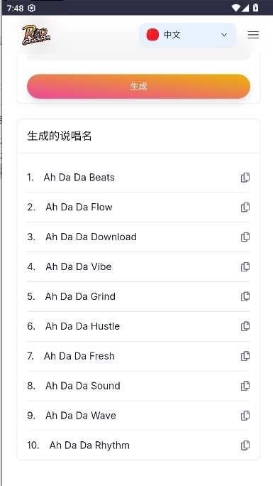 说唱生成器软件手机版图5