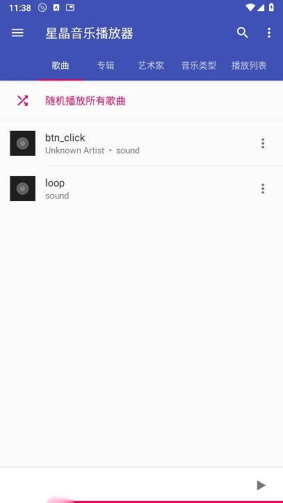 星晶音乐播放器正版