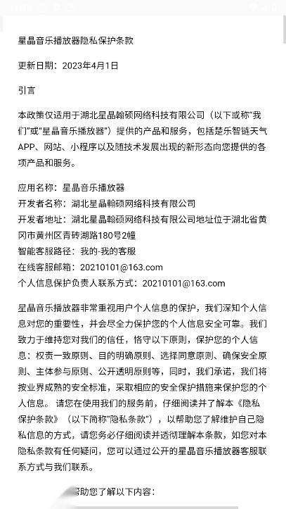 星晶音乐播放器正版