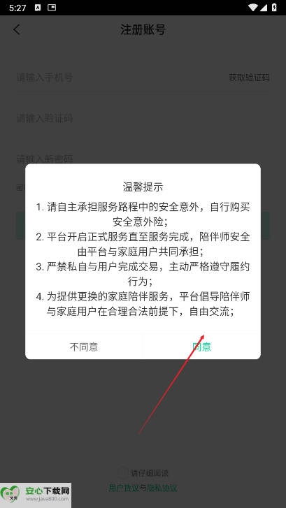 企鹅到家最新版