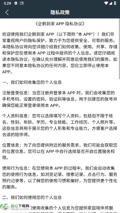 企鹅到家最新版