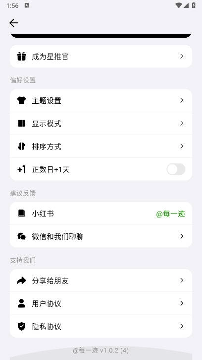 每一跡軟件安卓版截圖1