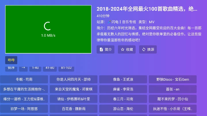 闪电音乐TV版
