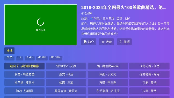 闪电音乐TV版