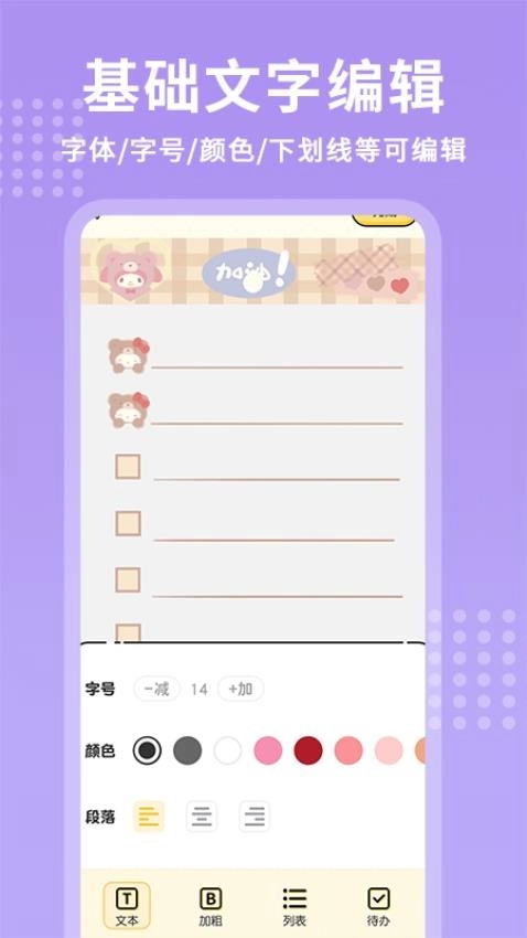 每日记事本软件最新版1