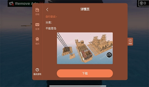 木筏求生正版图1