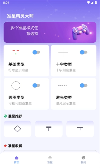准星精灵大师最新版图2