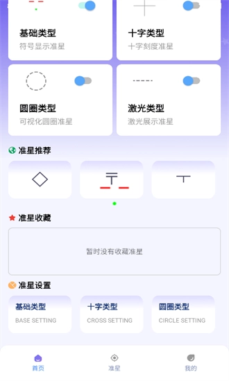 准星精灵大师最新版图1