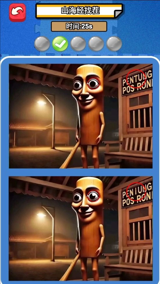 山海经找不同图1