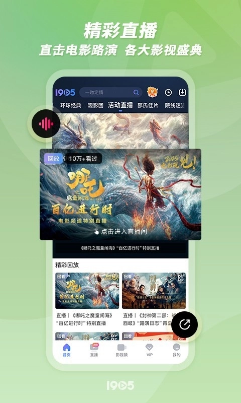 CCT电影频道客户端 
