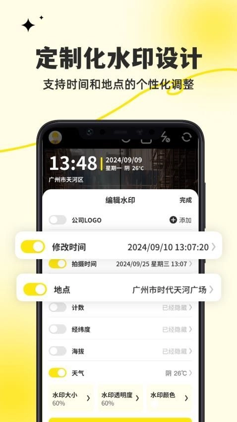 水印相机打卡精灵(1)