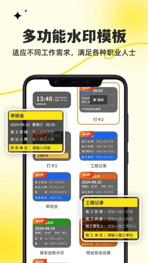 水印相机打卡精灵(2)