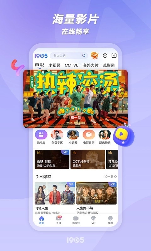 CCT电影频道客户端 
