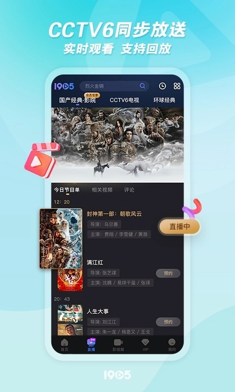 CCT电影频道客户端 