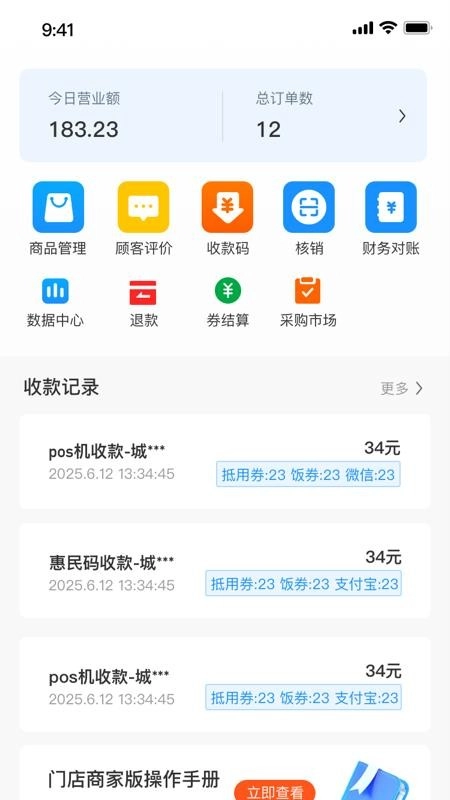 百岁安商家端手机版