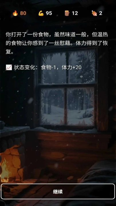 雪山求生