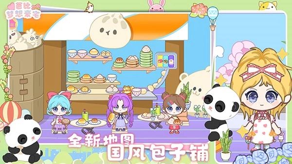 芭比梦想豪宅游戏(3)