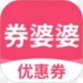 券婆婆优惠券