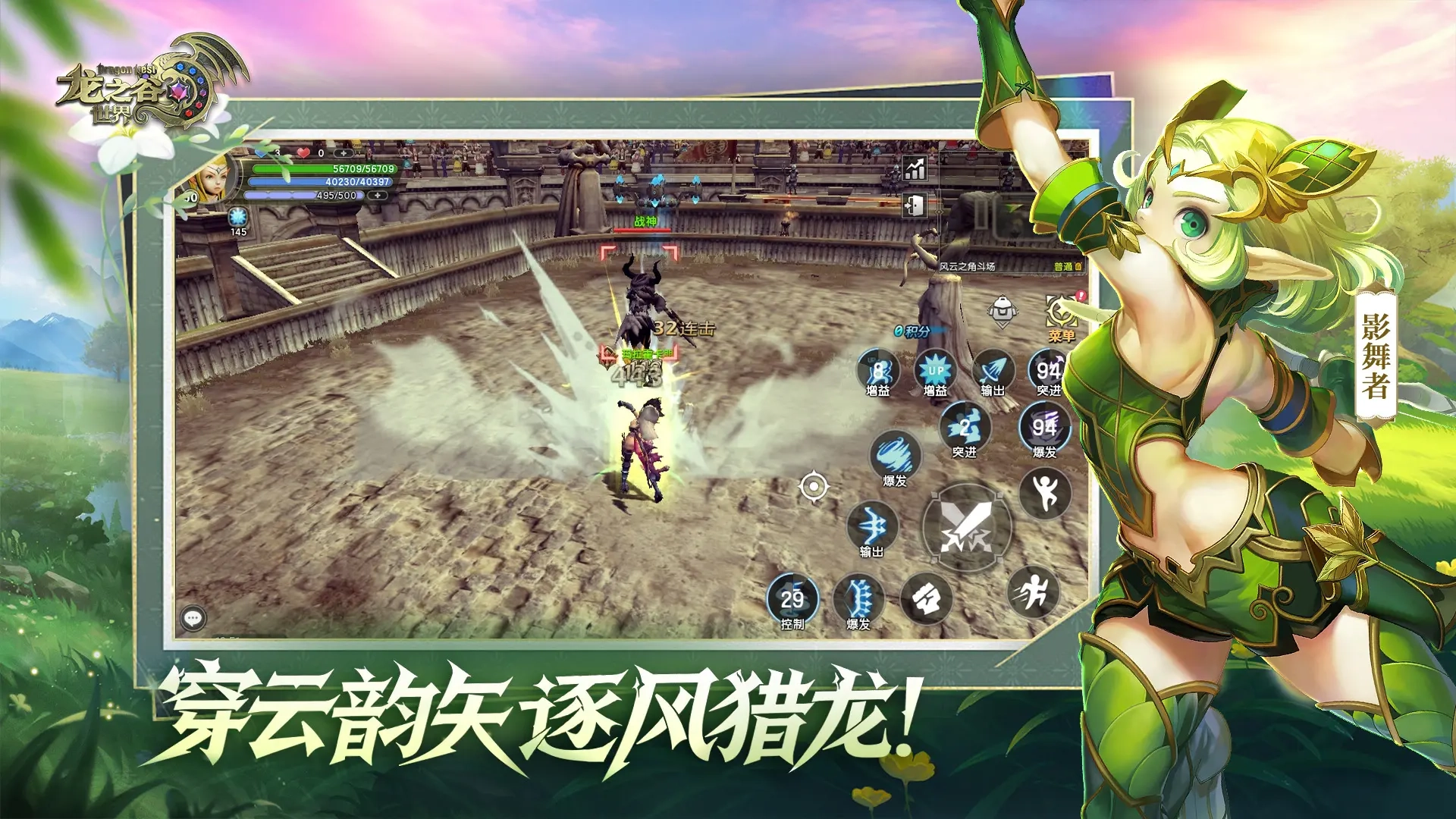 龙之谷世界最新版