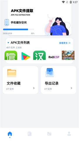 base.apk工具图4