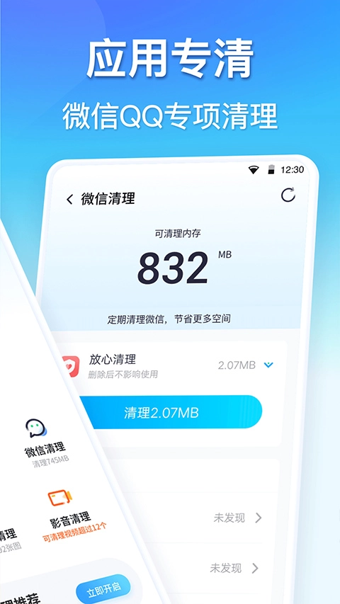 360清理大师免费版1