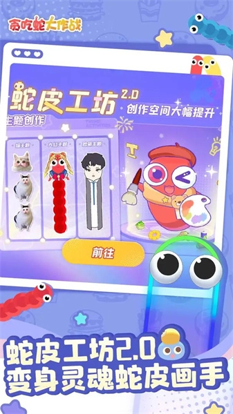 贪吃蛇大作战截图0