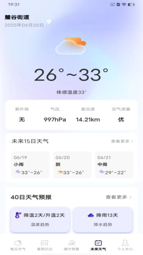 AI天气预测客户端