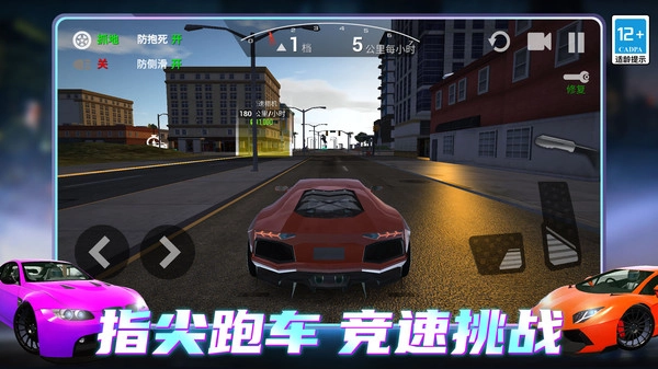 指尖跑车