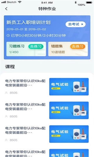 e电工云课堂网页版1