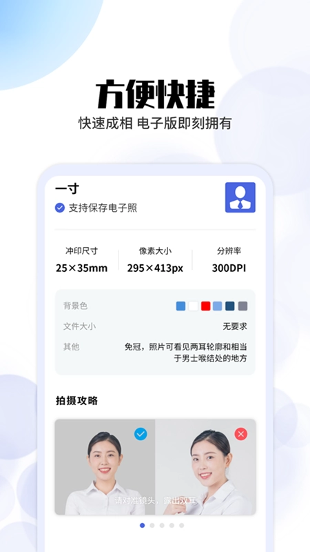 证件照制照工具图3