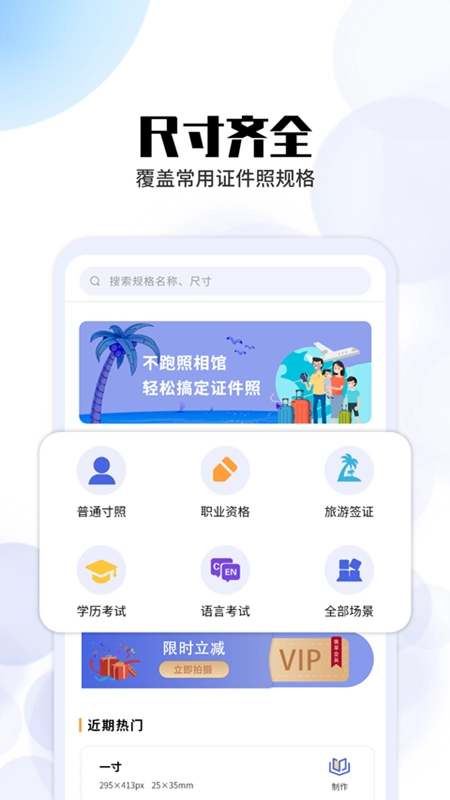 证件照制照工具图1
