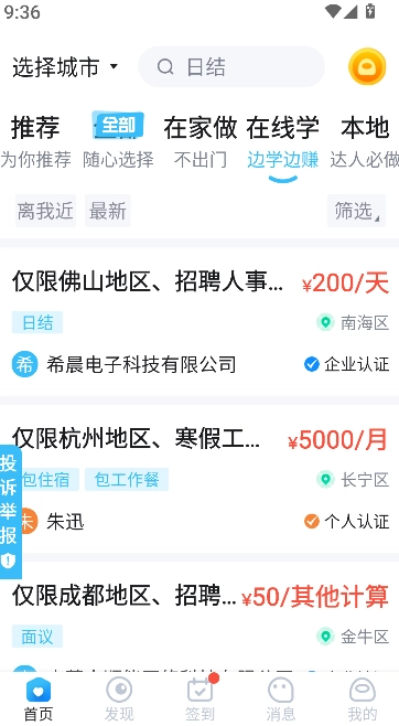 兼小宝兼职截图1