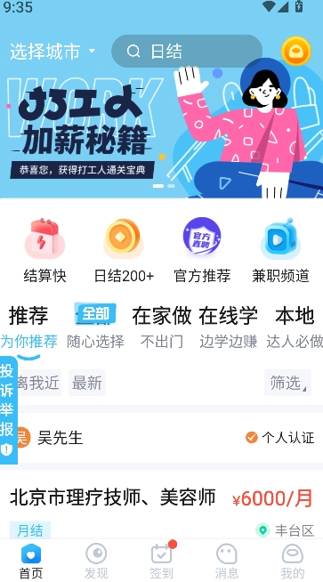 兼小宝兼职截图0