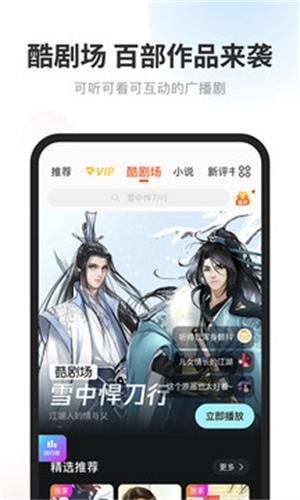 酷我畅听官方版图1