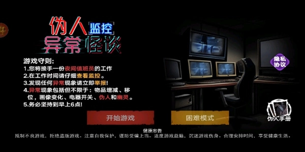 伪人监控异常怪谈图1