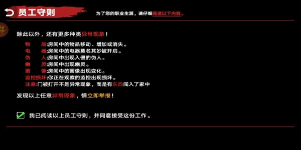 伪人监控异常怪谈图3