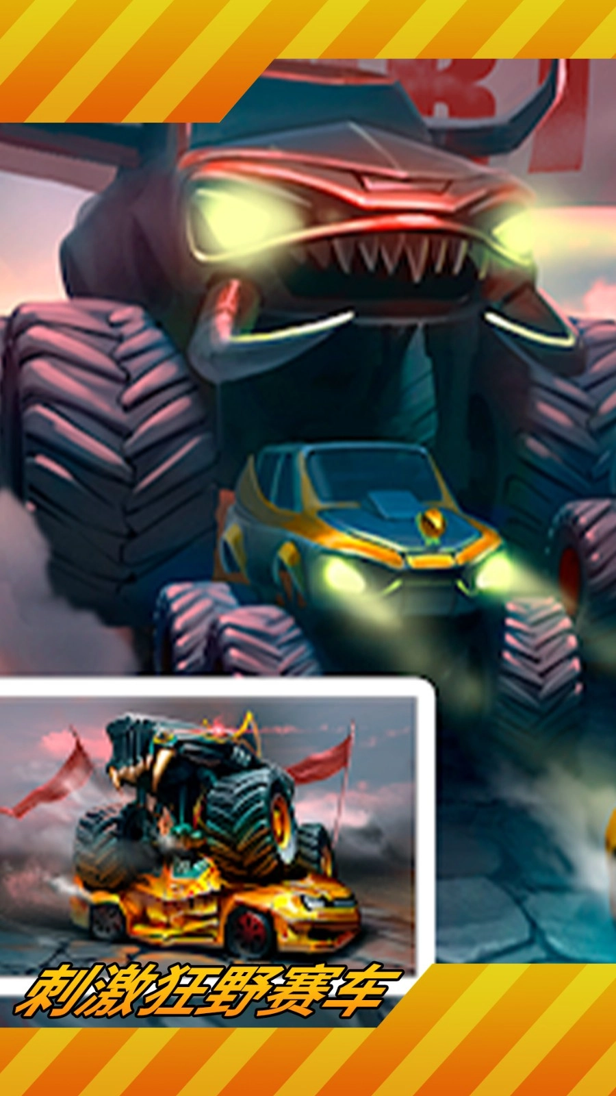 刺激狂野赛车(4)