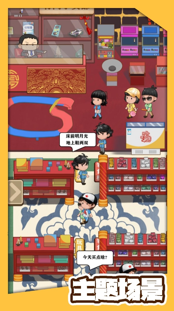 有间小卖部安卓版(2)