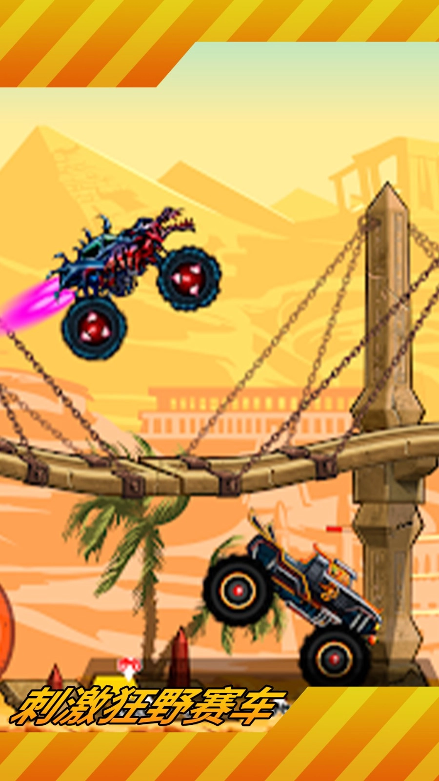 刺激狂野赛车(3)
