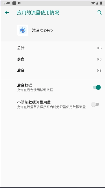 沐泽准心Pro免费版(5)