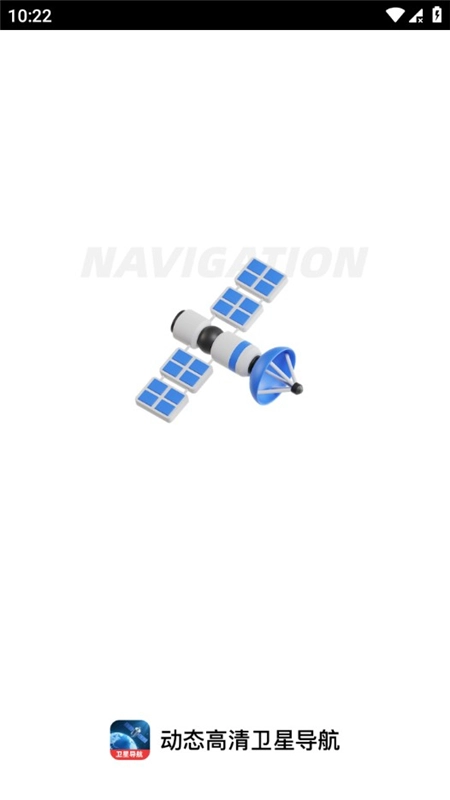 动态高清卫星导航手机客户端最新版