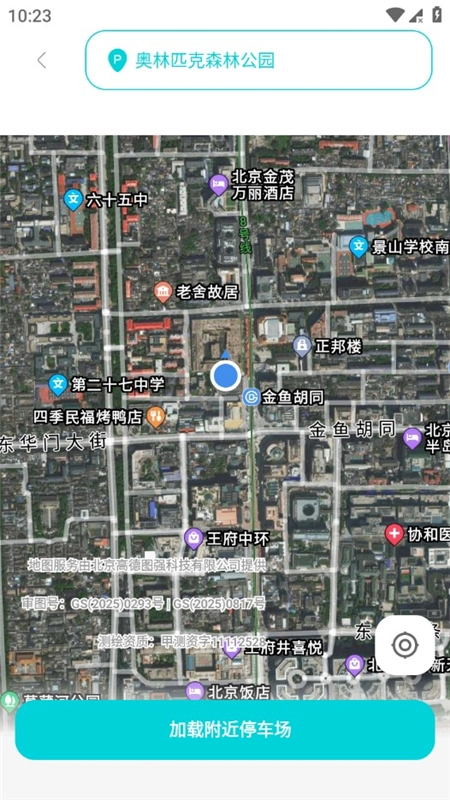 动态高清卫星导航手机客户端最新版