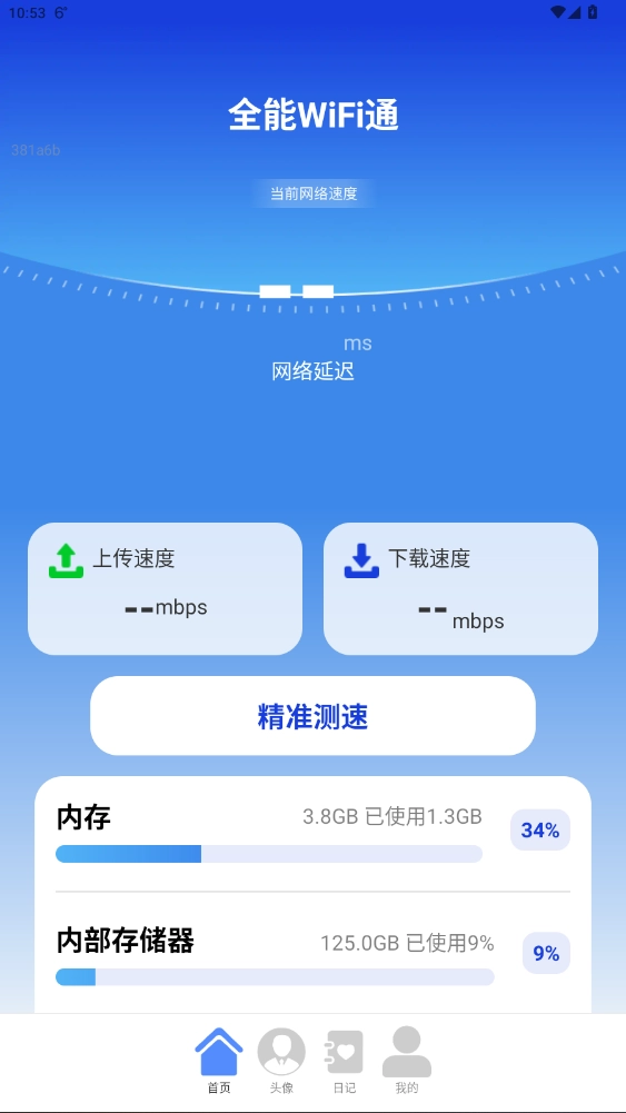 全能WiFi通安卓版(2)