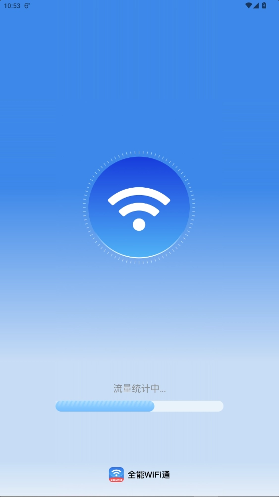 全能WiFi通安卓版(1)
