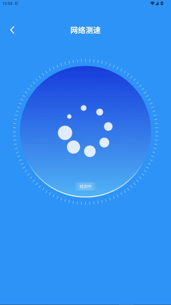 全能WiFi通安卓版(5)