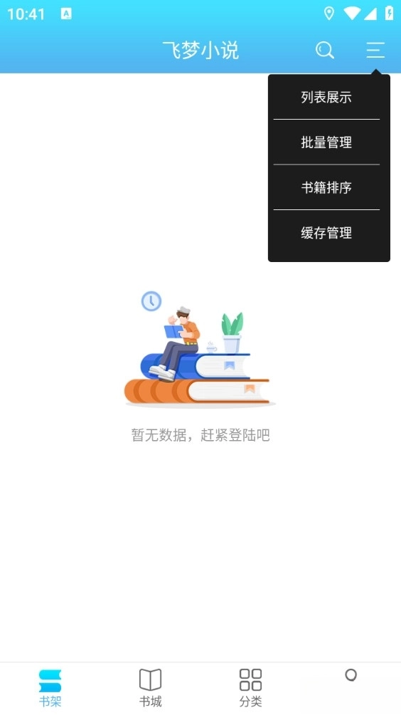 飞梦免费小说最新版图5