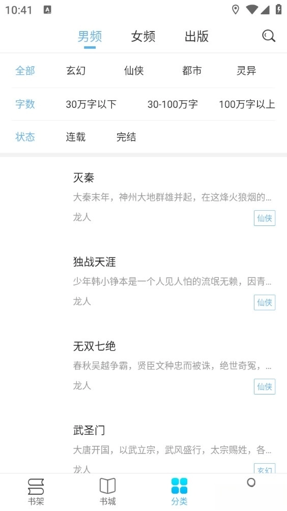 飞梦免费小说最新版图3