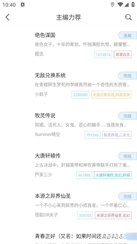 飞梦免费小说最新版图2