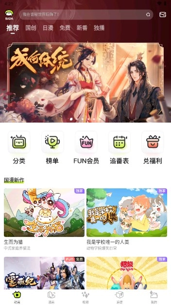 爱奇艺叭嗒免费漫画  最新版