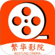 繁华影院播放器